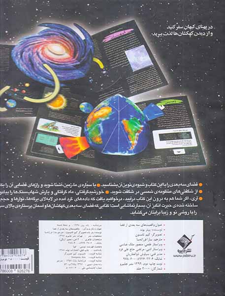واقعیت سه بعدی از فضا